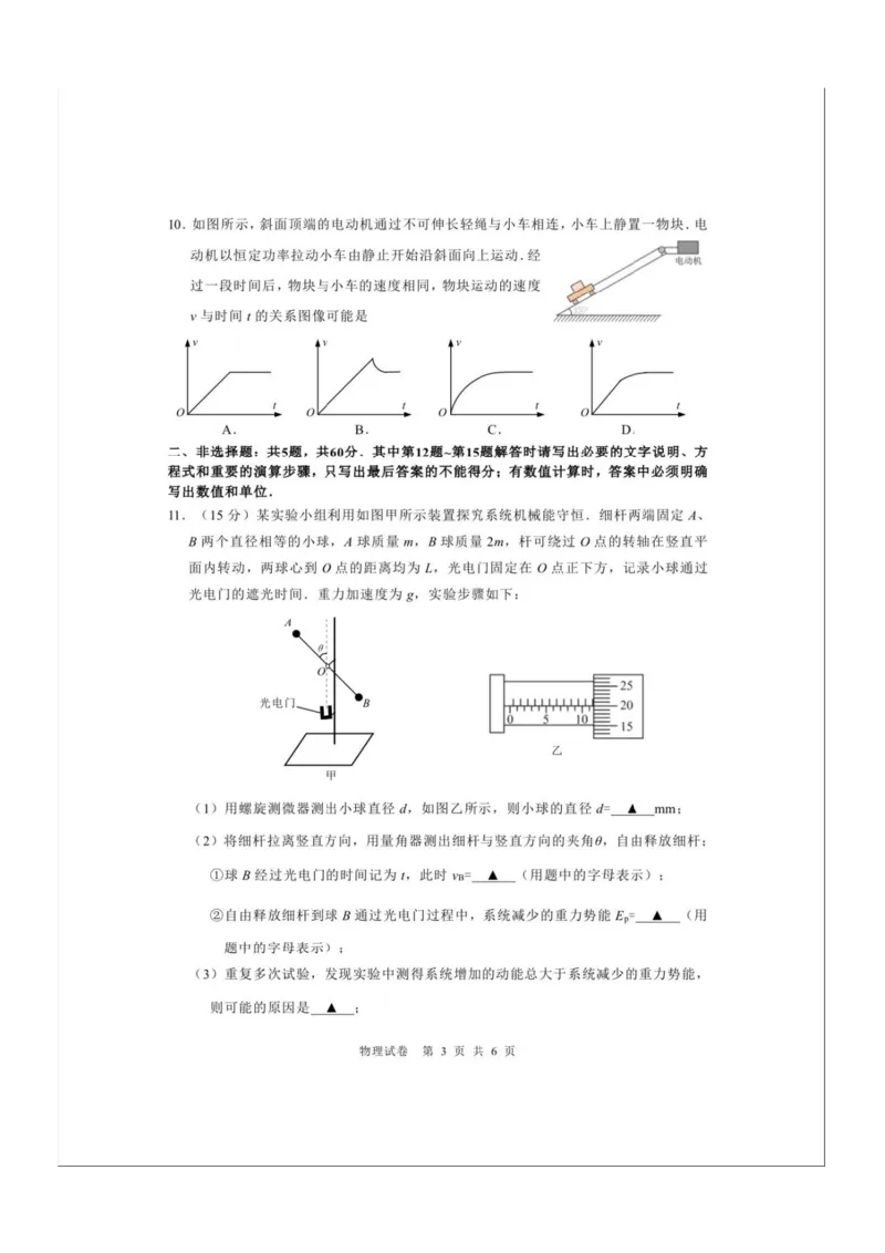 江苏省南通市海安市2026届高三上学期期初学业质量监测物理试卷_2025年9月_250911江苏省南通市海安市2025-2026学年高三上学期开学（全科）
