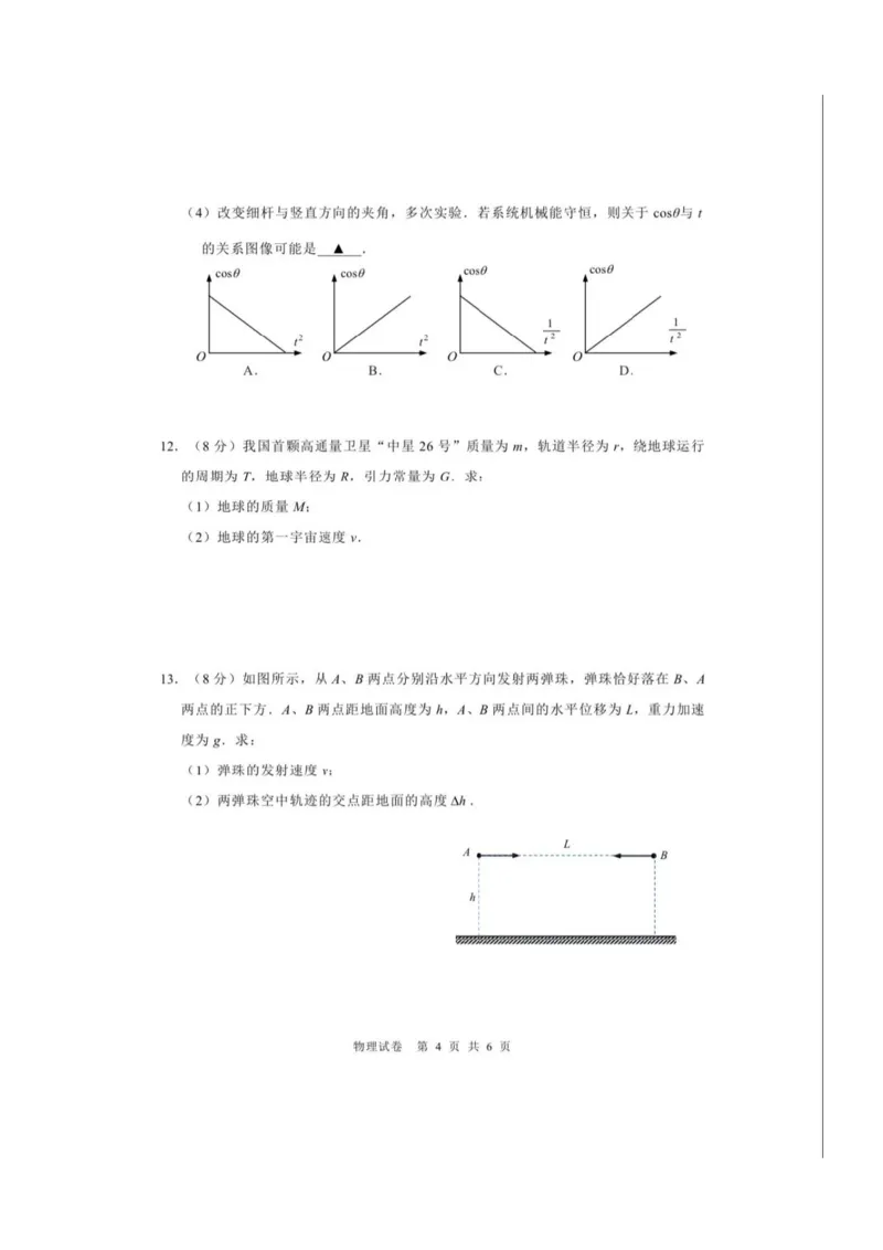 江苏省南通市海安市2026届高三上学期期初学业质量监测物理试卷_2025年9月_250911江苏省南通市海安市2025-2026学年高三上学期开学（全科）