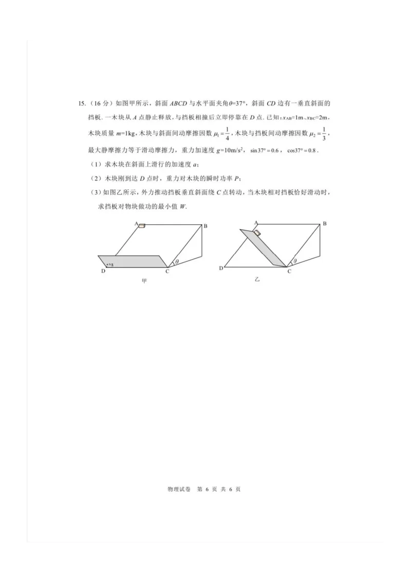 江苏省南通市海安市2026届高三上学期期初学业质量监测物理试卷_2025年9月_250911江苏省南通市海安市2025-2026学年高三上学期开学（全科）