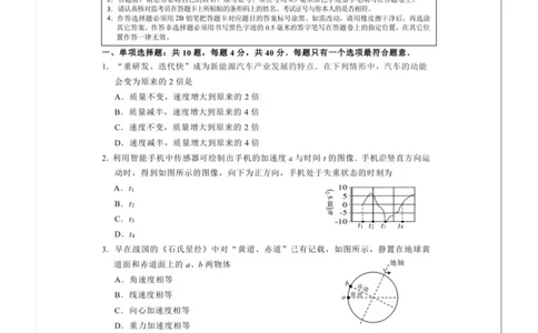 江苏省南通市海安市2026届高三上学期期初学业质量监测物理试卷_2025年9月_250911江苏省南通市海安市2025-2026学年高三上学期开学（全科）