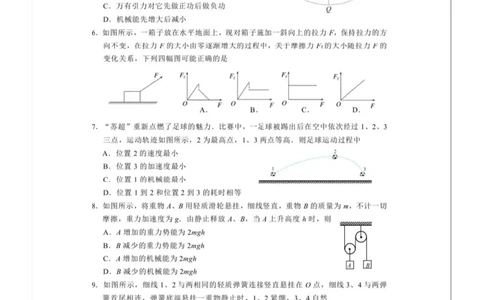 江苏省南通市海安市2026届高三上学期期初学业质量监测物理试卷_2025年9月_250911江苏省南通市海安市2025-2026学年高三上学期开学（全科）