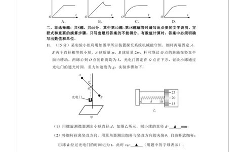 江苏省南通市海安市2026届高三上学期期初学业质量监测物理试卷_2025年9月_250911江苏省南通市海安市2025-2026学年高三上学期开学（全科）