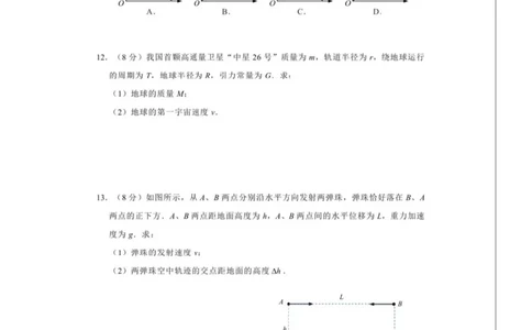 江苏省南通市海安市2026届高三上学期期初学业质量监测物理试卷_2025年9月_250911江苏省南通市海安市2025-2026学年高三上学期开学（全科）