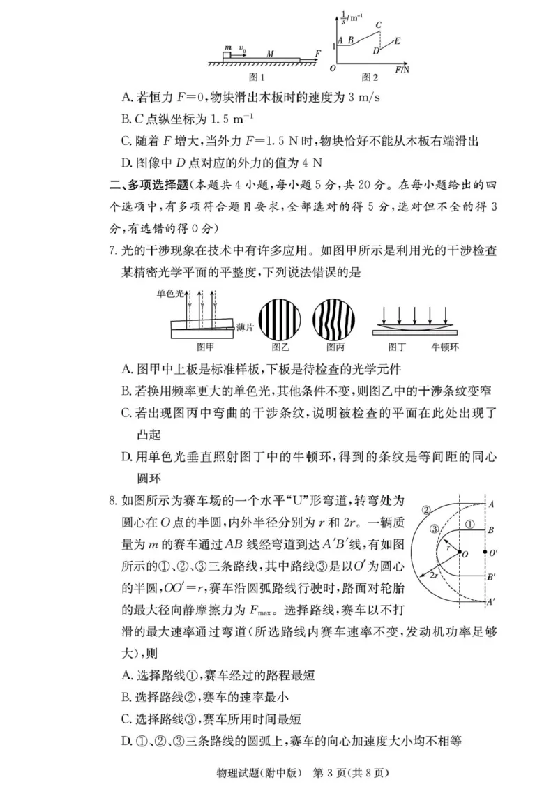 物理试卷-湖南师大附中2026届高三月考试卷(一)_2025年9月_250901湖南省长沙市师范大学附属中学2025-2026学年高三上学期8月月考（一）（全科）