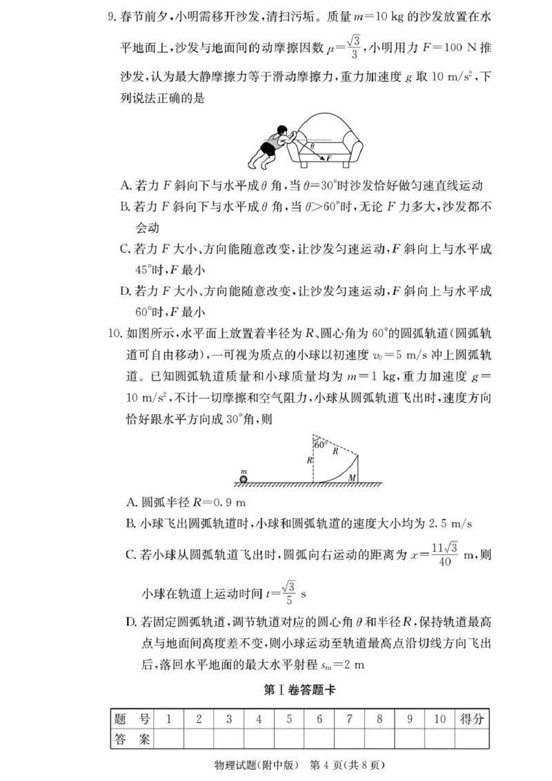 物理试卷-湖南师大附中2026届高三月考试卷(一)_2025年9月_250901湖南省长沙市师范大学附属中学2025-2026学年高三上学期8月月考（一）（全科）