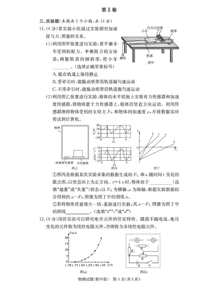 物理试卷-湖南师大附中2026届高三月考试卷(一)_2025年9月_250901湖南省长沙市师范大学附属中学2025-2026学年高三上学期8月月考（一）（全科）