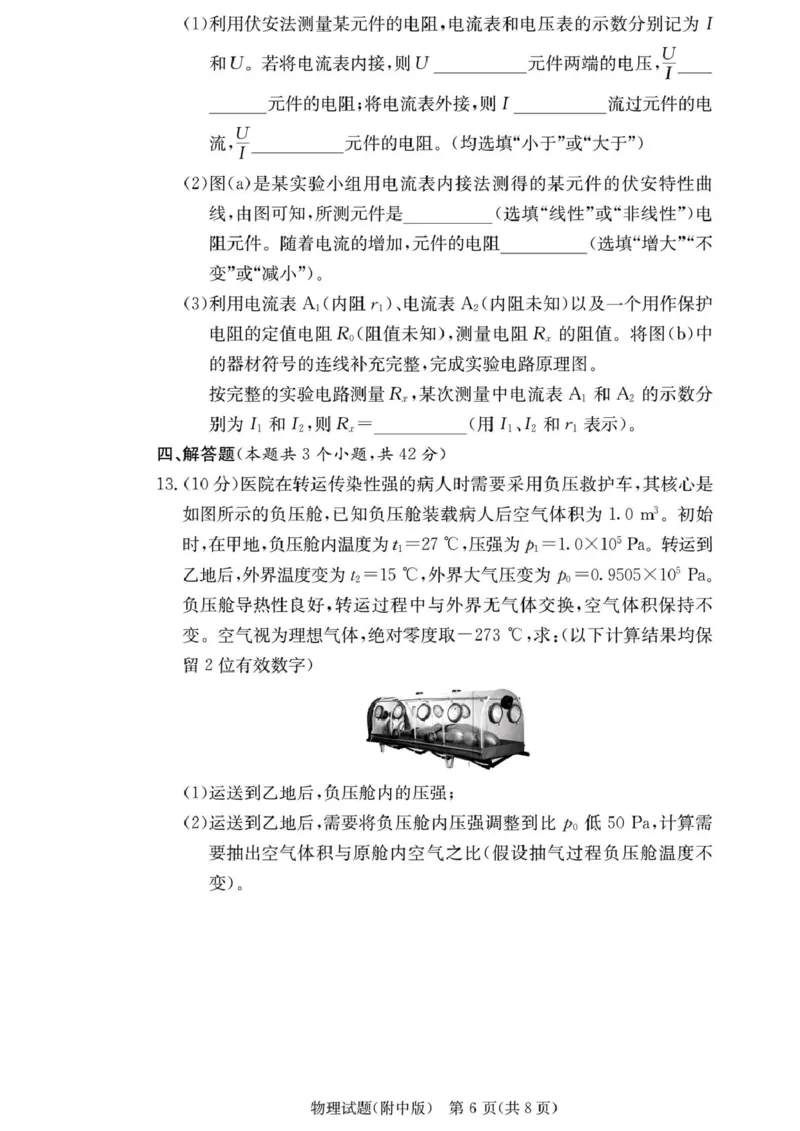 物理试卷-湖南师大附中2026届高三月考试卷(一)_2025年9月_250901湖南省长沙市师范大学附属中学2025-2026学年高三上学期8月月考（一）（全科）