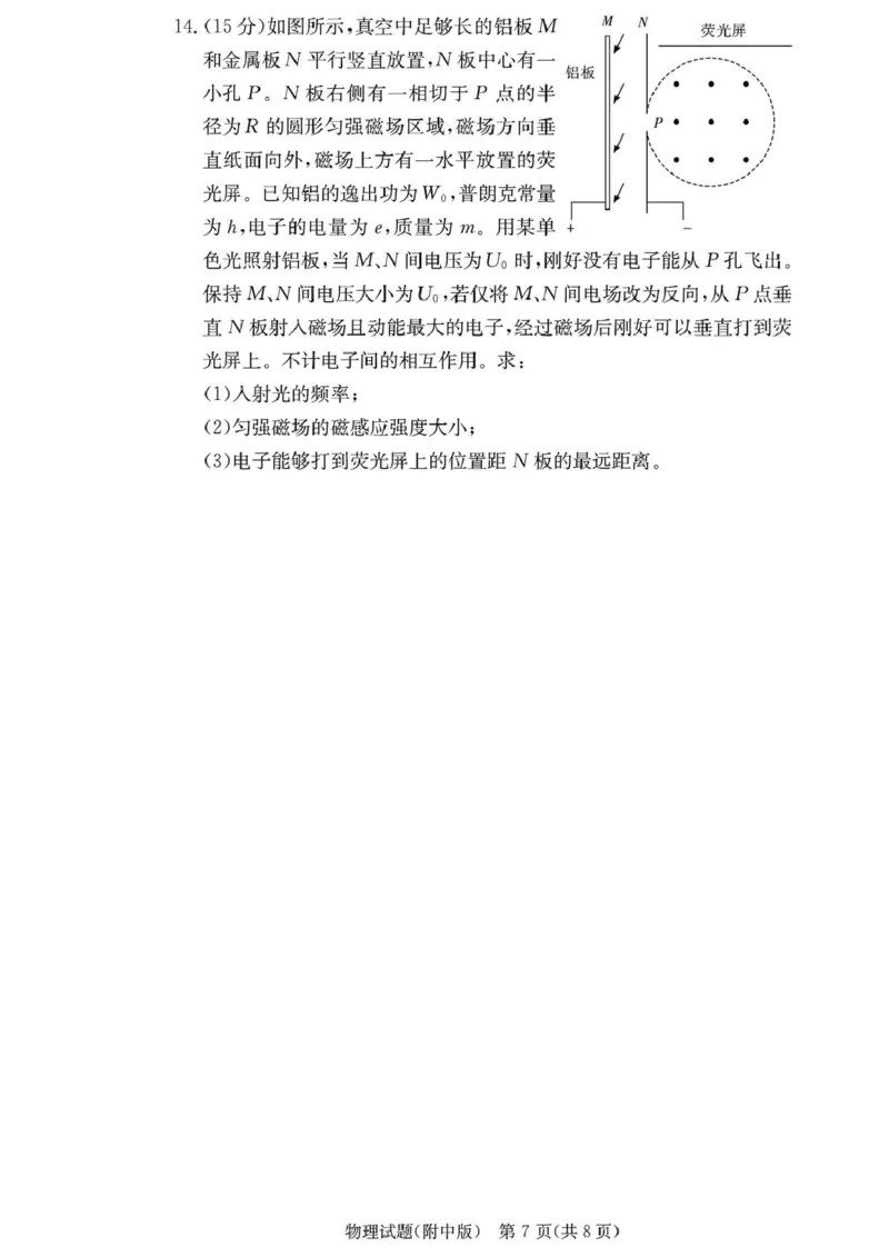 物理试卷-湖南师大附中2026届高三月考试卷(一)_2025年9月_250901湖南省长沙市师范大学附属中学2025-2026学年高三上学期8月月考（一）（全科）
