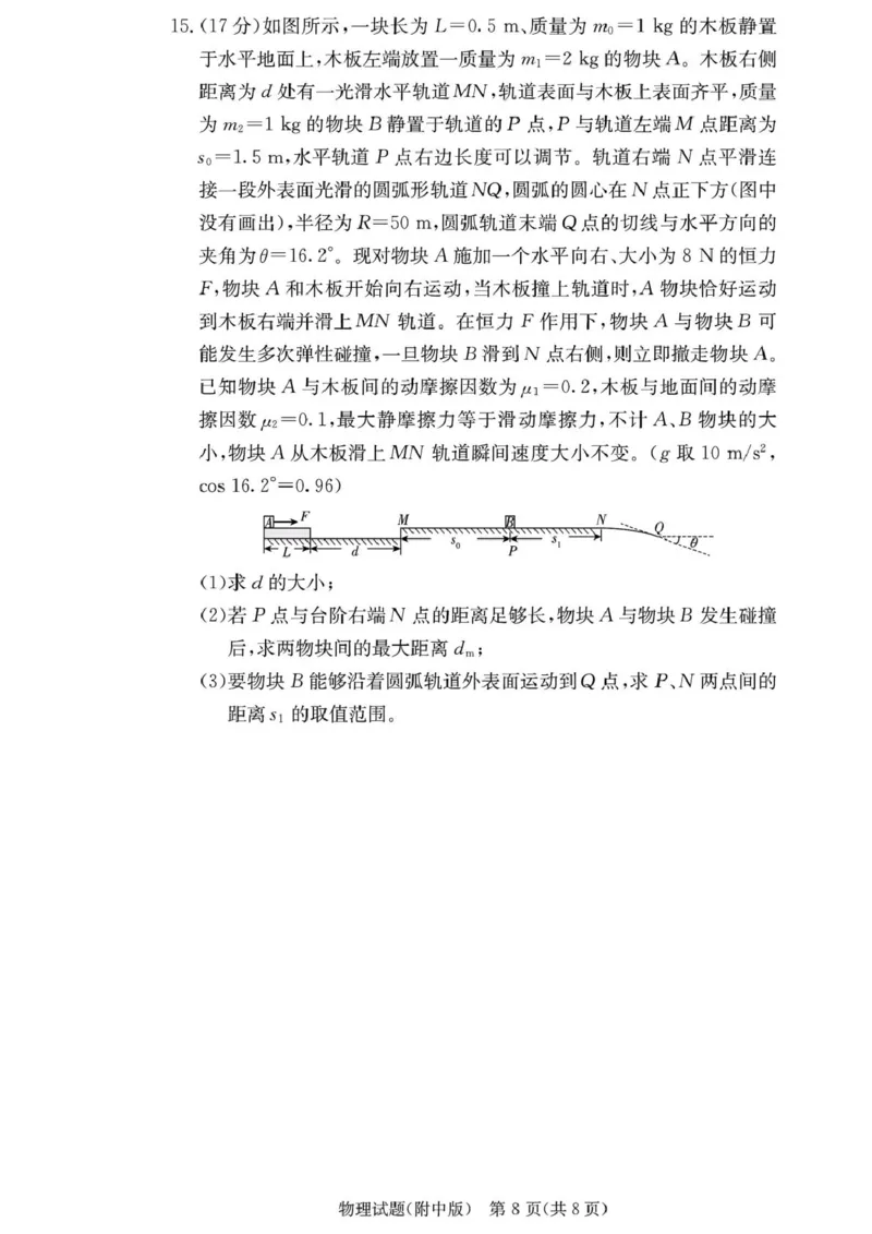 物理试卷-湖南师大附中2026届高三月考试卷(一)_2025年9月_250901湖南省长沙市师范大学附属中学2025-2026学年高三上学期8月月考（一）（全科）