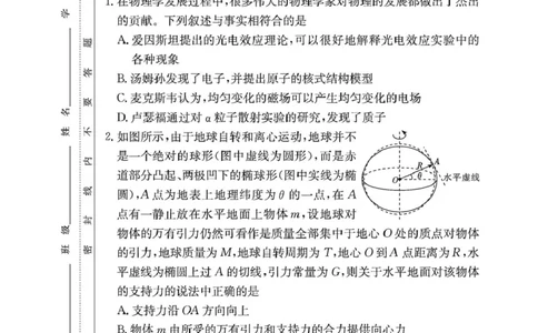 物理试卷-湖南师大附中2026届高三月考试卷(一)_2025年9月_250901湖南省长沙市师范大学附属中学2025-2026学年高三上学期8月月考（一）（全科）