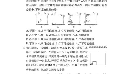 物理试卷-湖南师大附中2026届高三月考试卷(一)_2025年9月_250901湖南省长沙市师范大学附属中学2025-2026学年高三上学期8月月考（一）（全科）
