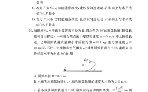 物理试卷-湖南师大附中2026届高三月考试卷(一)_2025年9月_250901湖南省长沙市师范大学附属中学2025-2026学年高三上学期8月月考（一）（全科）
