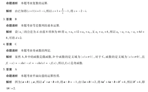 安徽省天一大联考2025届高三3月调研考试数学答案_2025年3月_250308安徽省天一大联考2025届高三3月调研考试（全科）_安徽省天一大联考2025届高三3月调研考试数学