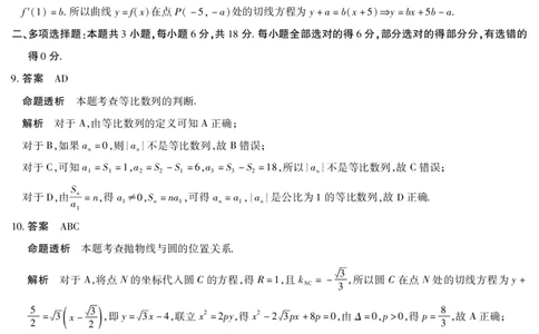 安徽省天一大联考2025届高三3月调研考试数学答案_2025年3月_250308安徽省天一大联考2025届高三3月调研考试（全科）_安徽省天一大联考2025届高三3月调研考试数学