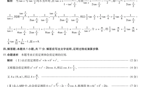 安徽省天一大联考2025届高三3月调研考试数学答案_2025年3月_250308安徽省天一大联考2025届高三3月调研考试（全科）_安徽省天一大联考2025届高三3月调研考试数学