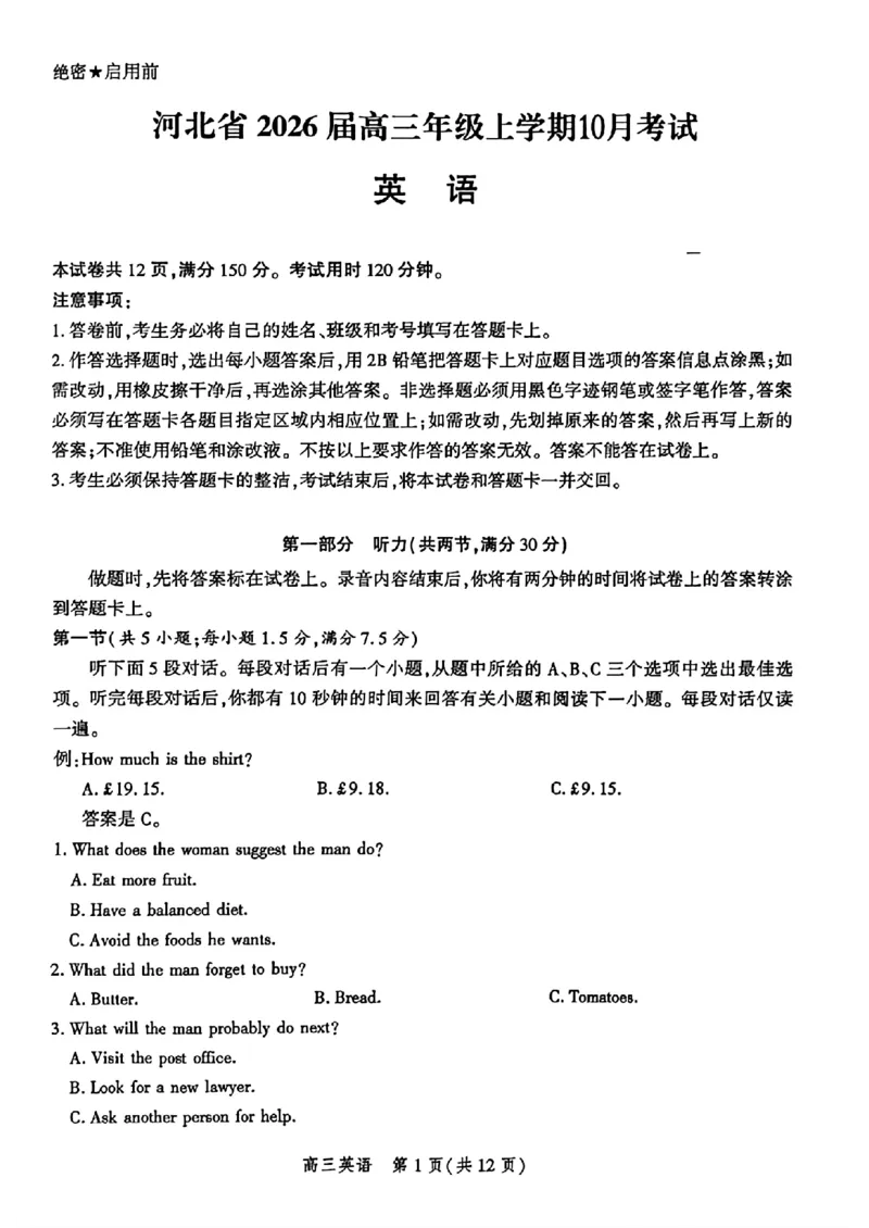 河北省2026届高三年级阶段性联合测评英语+答案_2025年10月_251022河北省2026届高三年级阶段性联合测评（全科）