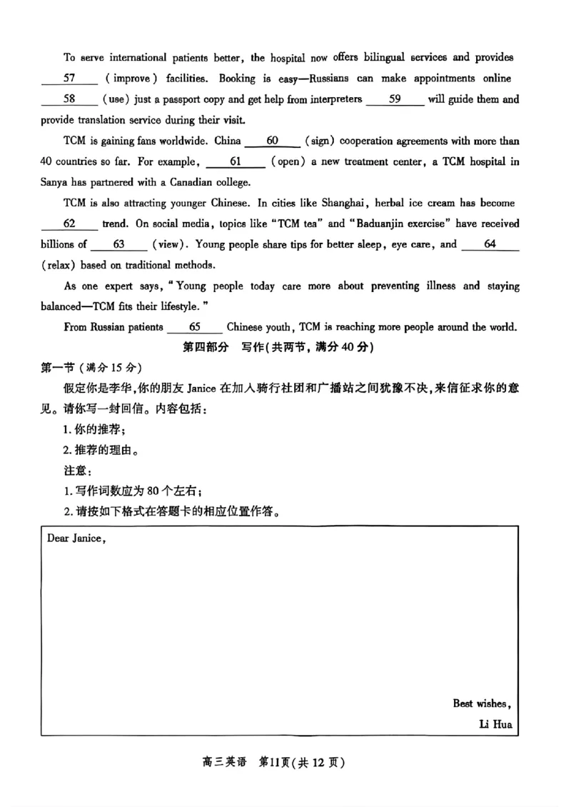河北省2026届高三年级阶段性联合测评英语+答案_2025年10月_251022河北省2026届高三年级阶段性联合测评（全科）