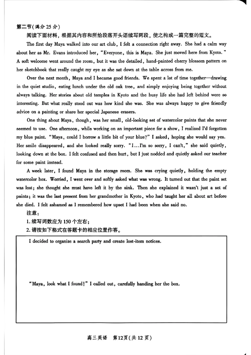 河北省2026届高三年级阶段性联合测评英语+答案_2025年10月_251022河北省2026届高三年级阶段性联合测评（全科）