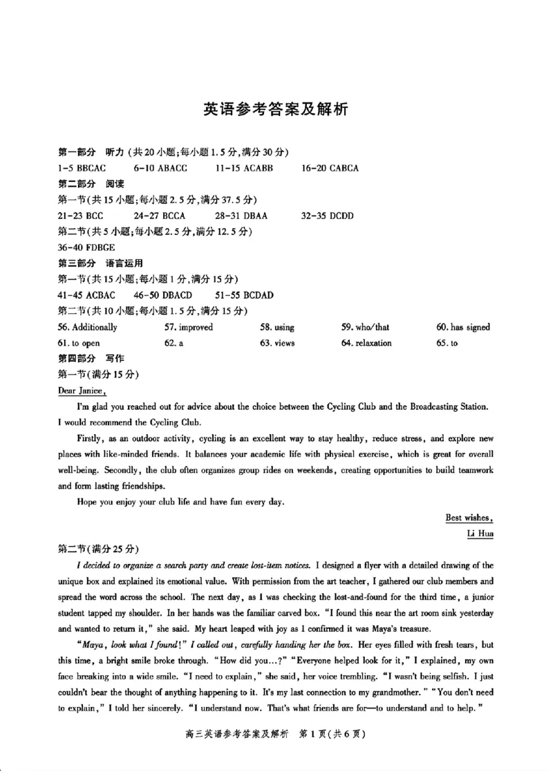 河北省2026届高三年级阶段性联合测评英语+答案_2025年10月_251022河北省2026届高三年级阶段性联合测评（全科）