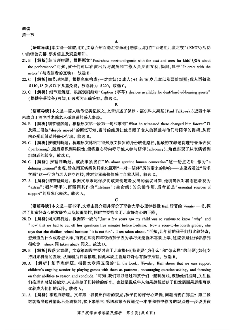 河北省2026届高三年级阶段性联合测评英语+答案_2025年10月_251022河北省2026届高三年级阶段性联合测评（全科）