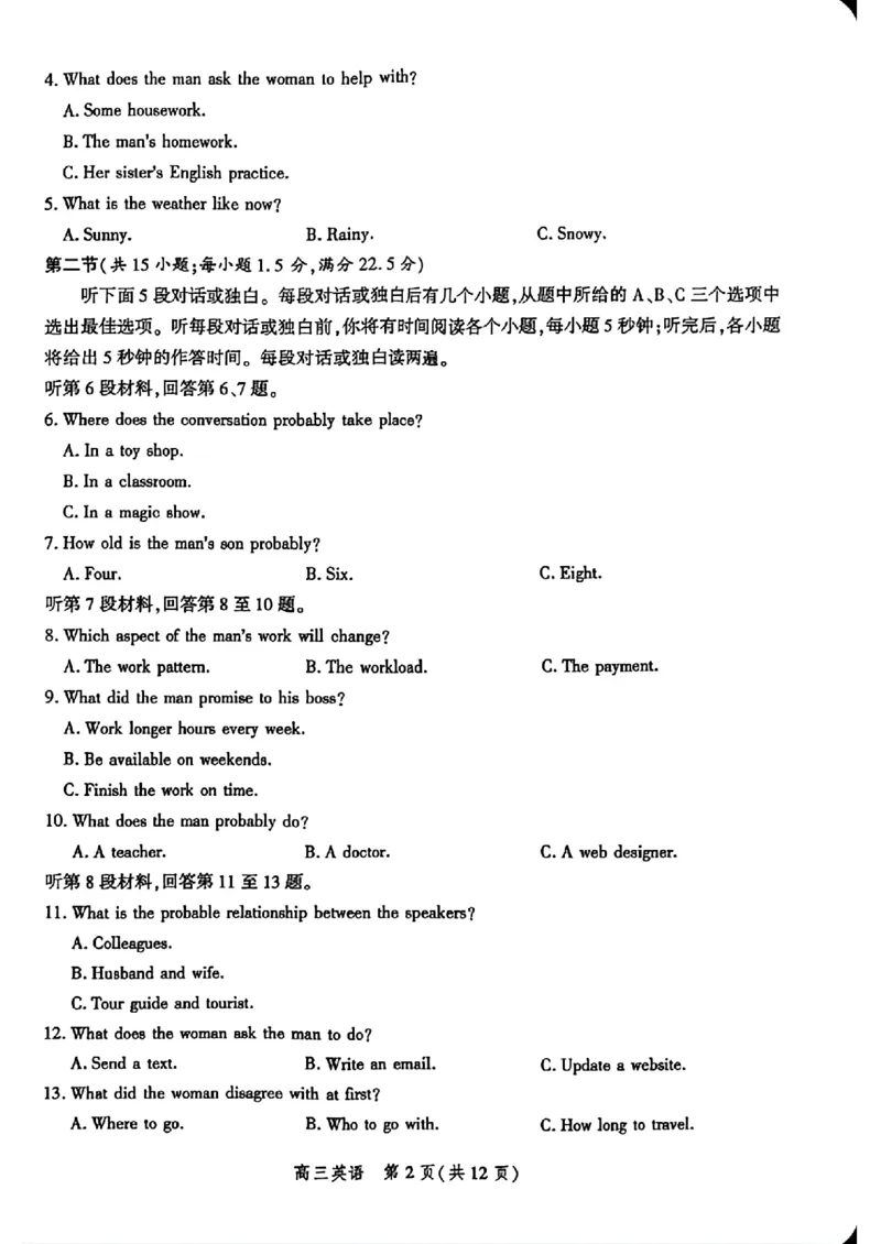 河北省2026届高三年级阶段性联合测评英语+答案_2025年10月_251022河北省2026届高三年级阶段性联合测评（全科）