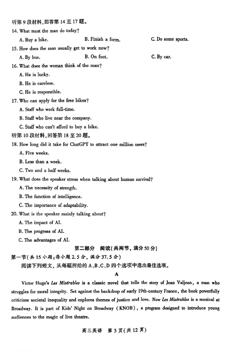 河北省2026届高三年级阶段性联合测评英语+答案_2025年10月_251022河北省2026届高三年级阶段性联合测评（全科）