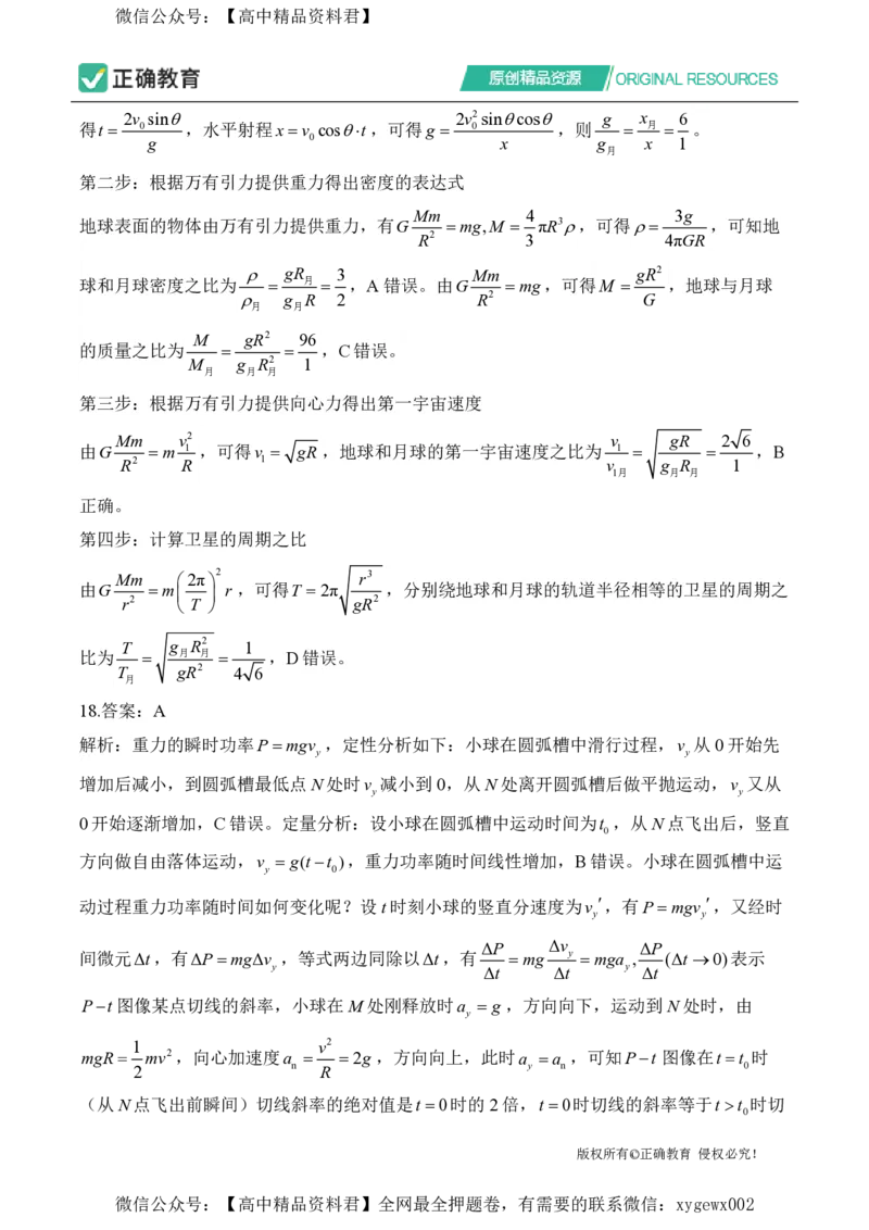 2024届明日之星高考物理精英模拟卷全国卷_2024高考押题卷_72024正确教育全系列_2024明日之星全系列_（新高考）2024《明日之星&middot;高考精英模拟卷》（九科全）各一套