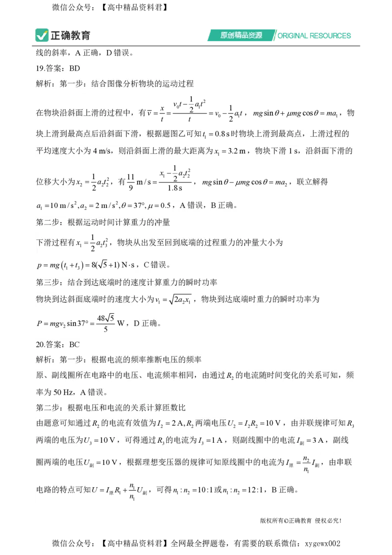 2024届明日之星高考物理精英模拟卷全国卷_2024高考押题卷_72024正确教育全系列_2024明日之星全系列_（新高考）2024《明日之星&middot;高考精英模拟卷》（九科全）各一套