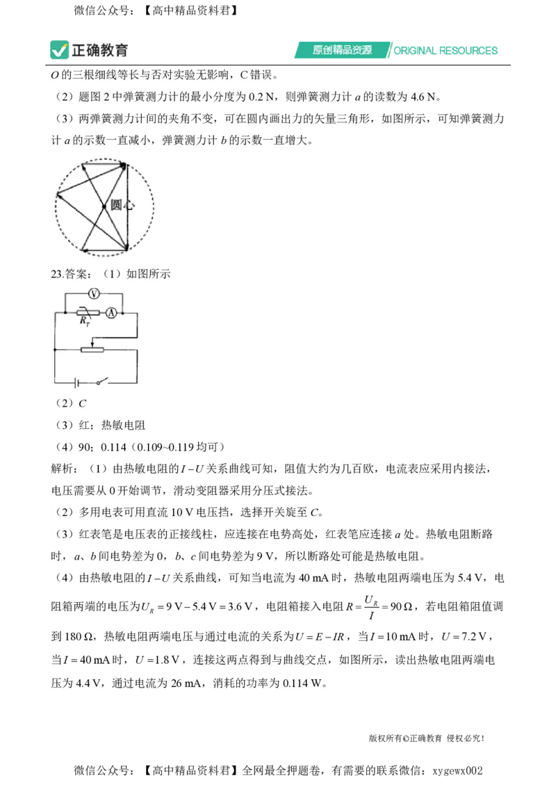 2024届明日之星高考物理精英模拟卷全国卷_2024高考押题卷_72024正确教育全系列_2024明日之星全系列_（新高考）2024《明日之星&middot;高考精英模拟卷》（九科全）各一套