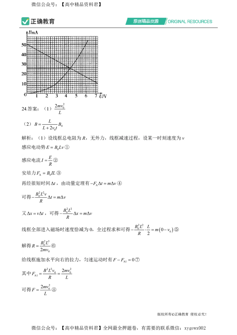 2024届明日之星高考物理精英模拟卷全国卷_2024高考押题卷_72024正确教育全系列_2024明日之星全系列_（新高考）2024《明日之星&middot;高考精英模拟卷》（九科全）各一套