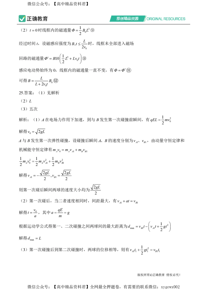 2024届明日之星高考物理精英模拟卷全国卷_2024高考押题卷_72024正确教育全系列_2024明日之星全系列_（新高考）2024《明日之星&middot;高考精英模拟卷》（九科全）各一套