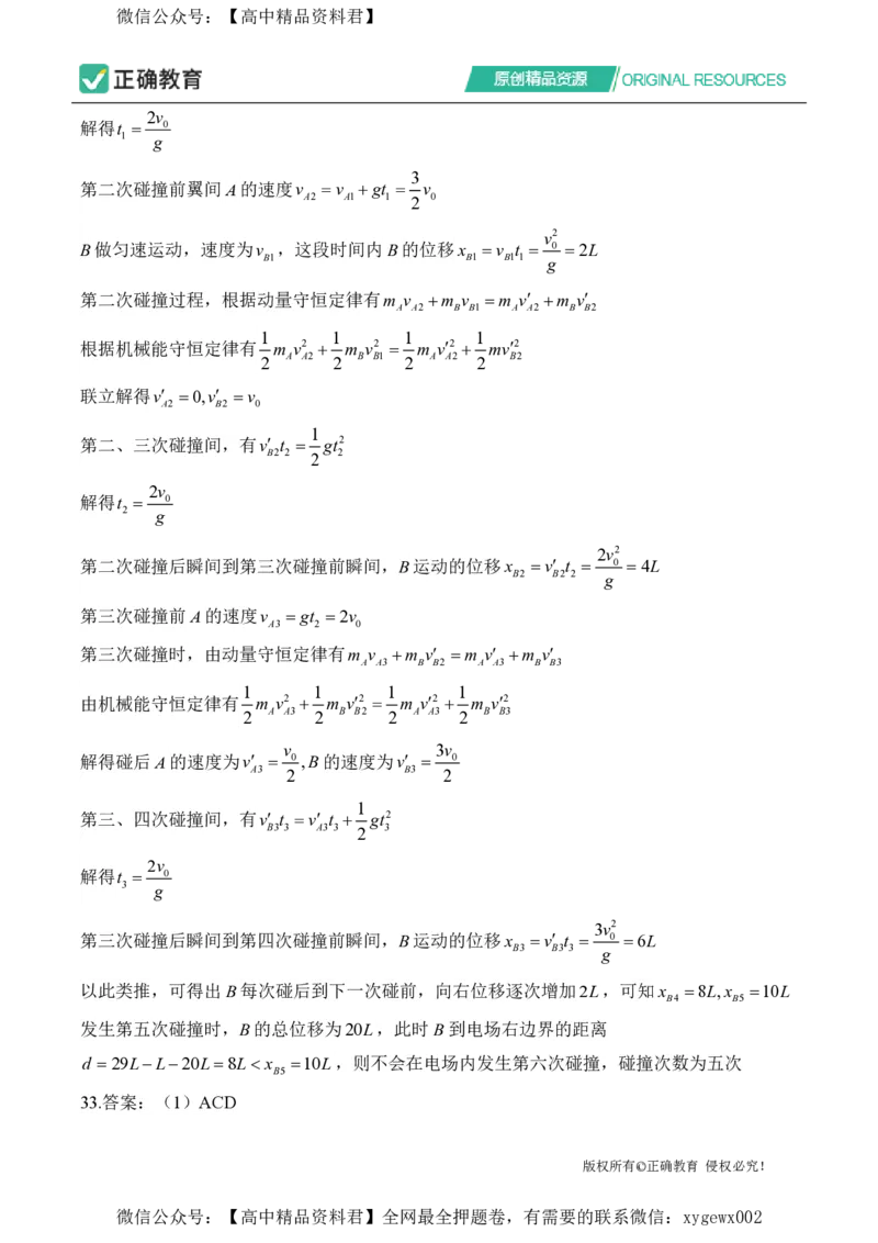 2024届明日之星高考物理精英模拟卷全国卷_2024高考押题卷_72024正确教育全系列_2024明日之星全系列_（新高考）2024《明日之星&middot;高考精英模拟卷》（九科全）各一套