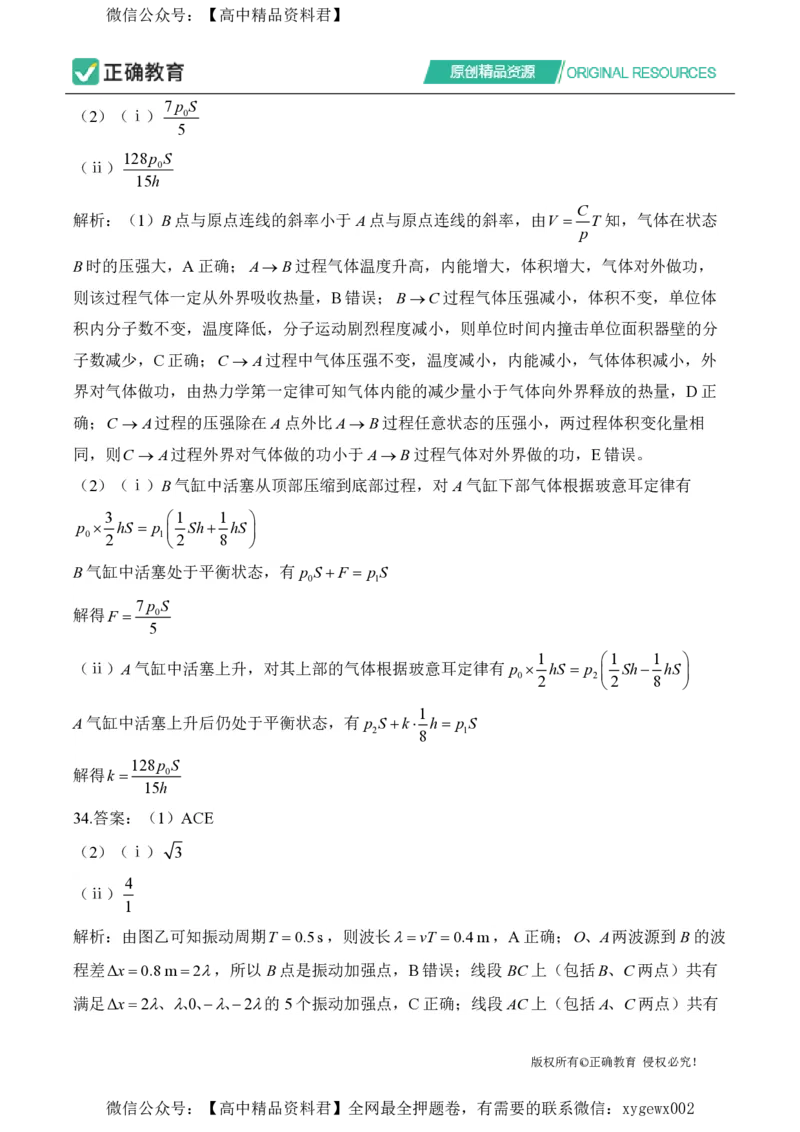 2024届明日之星高考物理精英模拟卷全国卷_2024高考押题卷_72024正确教育全系列_2024明日之星全系列_（新高考）2024《明日之星&middot;高考精英模拟卷》（九科全）各一套