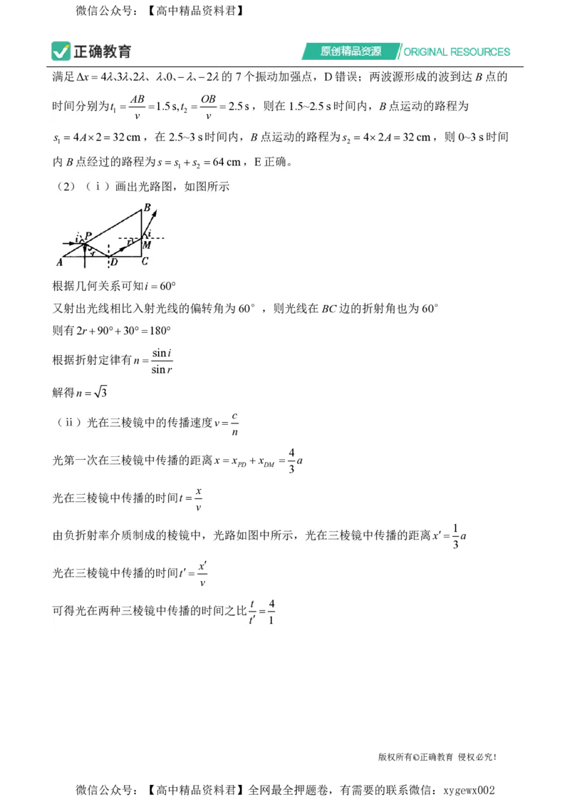 2024届明日之星高考物理精英模拟卷全国卷_2024高考押题卷_72024正确教育全系列_2024明日之星全系列_（新高考）2024《明日之星&middot;高考精英模拟卷》（九科全）各一套