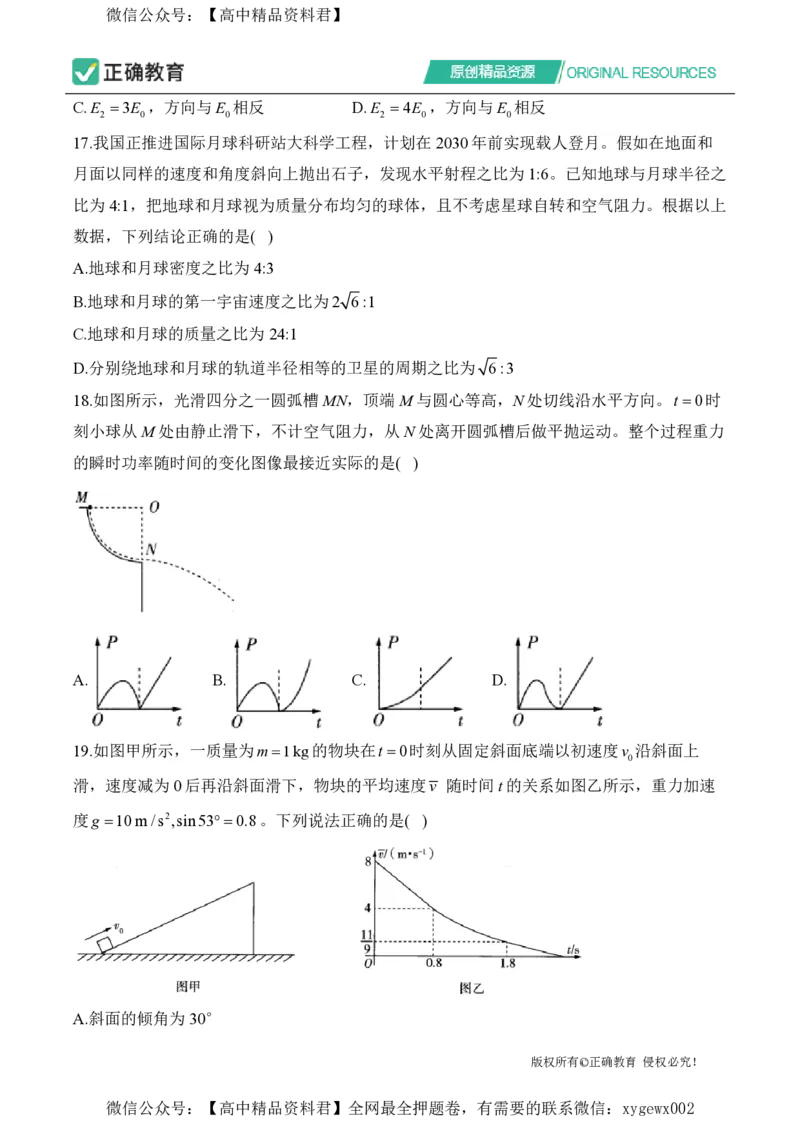 2024届明日之星高考物理精英模拟卷全国卷_2024高考押题卷_72024正确教育全系列_2024明日之星全系列_（新高考）2024《明日之星&middot;高考精英模拟卷》（九科全）各一套
