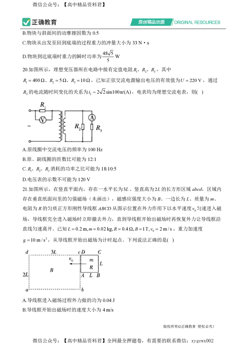 2024届明日之星高考物理精英模拟卷全国卷_2024高考押题卷_72024正确教育全系列_2024明日之星全系列_（新高考）2024《明日之星&middot;高考精英模拟卷》（九科全）各一套