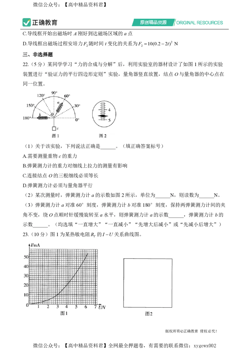 2024届明日之星高考物理精英模拟卷全国卷_2024高考押题卷_72024正确教育全系列_2024明日之星全系列_（新高考）2024《明日之星&middot;高考精英模拟卷》（九科全）各一套
