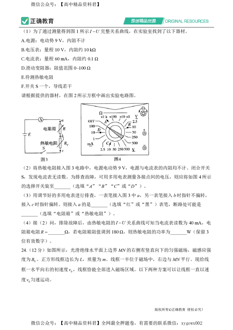 2024届明日之星高考物理精英模拟卷全国卷_2024高考押题卷_72024正确教育全系列_2024明日之星全系列_（新高考）2024《明日之星&middot;高考精英模拟卷》（九科全）各一套