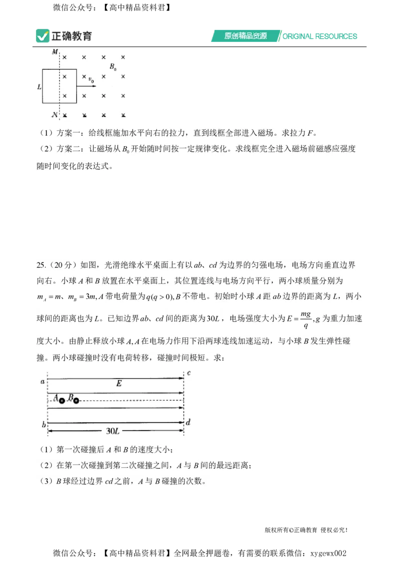 2024届明日之星高考物理精英模拟卷全国卷_2024高考押题卷_72024正确教育全系列_2024明日之星全系列_（新高考）2024《明日之星&middot;高考精英模拟卷》（九科全）各一套