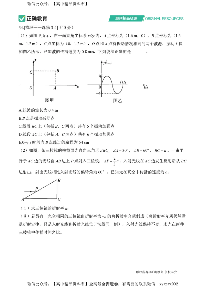 2024届明日之星高考物理精英模拟卷全国卷_2024高考押题卷_72024正确教育全系列_2024明日之星全系列_（新高考）2024《明日之星&middot;高考精英模拟卷》（九科全）各一套