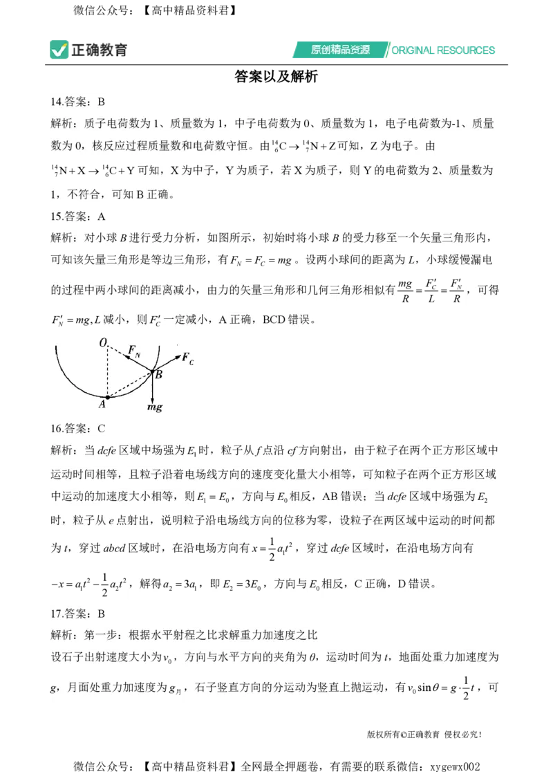 2024届明日之星高考物理精英模拟卷全国卷_2024高考押题卷_72024正确教育全系列_2024明日之星全系列_（新高考）2024《明日之星&middot;高考精英模拟卷》（九科全）各一套