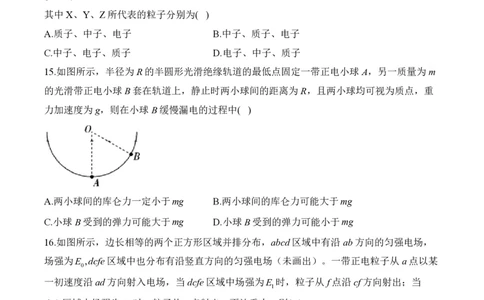 2024届明日之星高考物理精英模拟卷全国卷_2024高考押题卷_72024正确教育全系列_2024明日之星全系列_（新高考）2024《明日之星&middot;高考精英模拟卷》（九科全）各一套