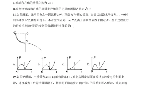 2024届明日之星高考物理精英模拟卷全国卷_2024高考押题卷_72024正确教育全系列_2024明日之星全系列_（新高考）2024《明日之星&middot;高考精英模拟卷》（九科全）各一套