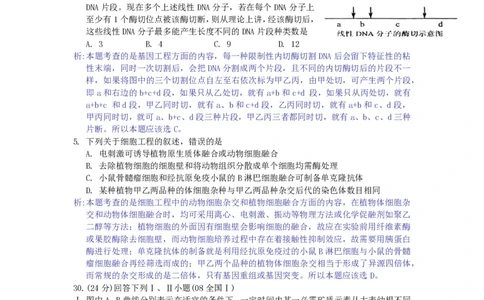 2008年高考生物试卷（浙江）（解析卷）_生物历年高考真题_新&middot;PDF版2008-2025&middot;高考生物真题_生物（按省份分类）2008-2025_2008-2025&middot;（浙江）生物高考真题