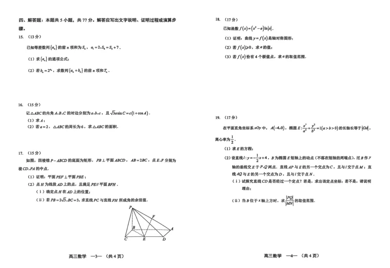 数学试卷2025-2026学年福州市高三年级第一次质量检测_2025年8月_250830福建省2025-2026学年福州市高三年级第一次质量检测（福州一检）（全科）