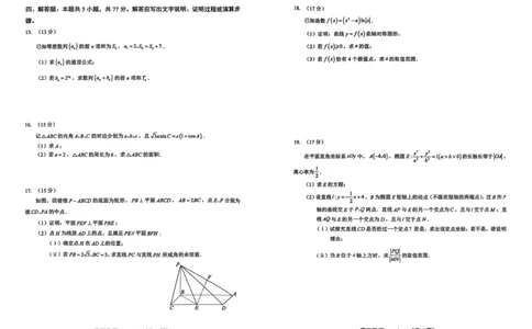 数学试卷2025-2026学年福州市高三年级第一次质量检测_2025年8月_250830福建省2025-2026学年福州市高三年级第一次质量检测（福州一检）（全科）