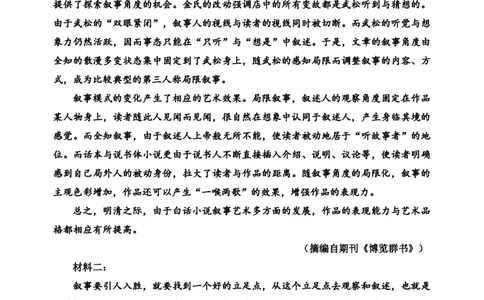 哈三中2025-2026学年度上学期高三学年第一次验收考试语文_2025年9月_250913黑龙江省哈尔滨市第三中学校2025-2026学年高三上学期9月月考（全科）