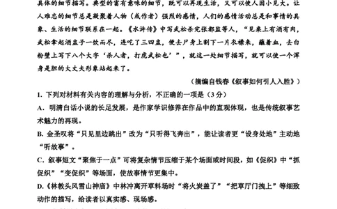 哈三中2025-2026学年度上学期高三学年第一次验收考试语文_2025年9月_250913黑龙江省哈尔滨市第三中学校2025-2026学年高三上学期9月月考（全科）