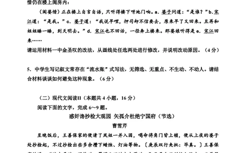 哈三中2025-2026学年度上学期高三学年第一次验收考试语文_2025年9月_250913黑龙江省哈尔滨市第三中学校2025-2026学年高三上学期9月月考（全科）