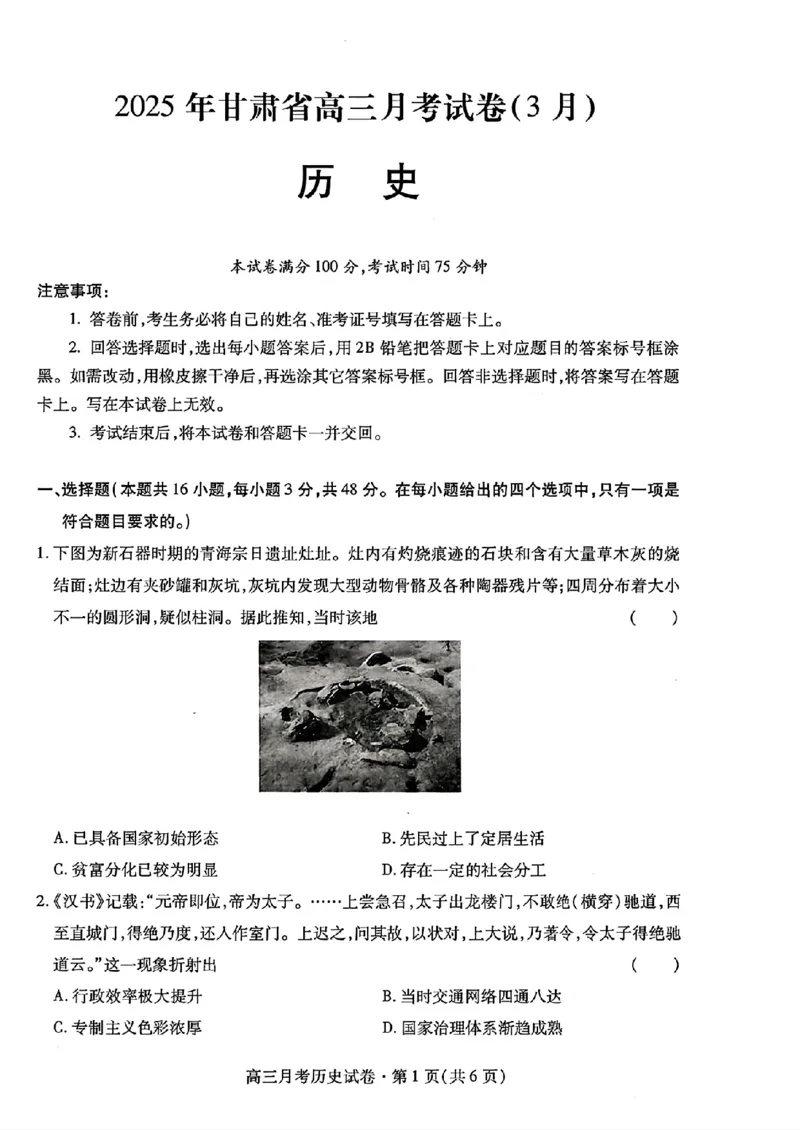 甘肃省2025年高三（3月）考试卷历史+答案_2025年3月_250314甘肃省2025年高三（3月）考试卷（甘肃一诊）（全科）